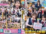誰にでも定額かけ放題！2授業中、昼休み、いつでもどこでも校内の女子に…ぶっかけまくり！
