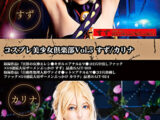 コスプレ美少女倶楽部 Vol.5 すず／カリナ
