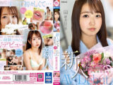 新人デビュー 20歳あどけない美少女はエッチの回数10未満 ド緊張のままに初中出し×初ぶっかけ×初ごっくん 新菜ほの香