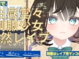 白昼堂々制服少女公然レ○プ