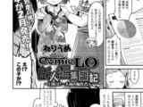 ComicLO 新人編集日記 ～目指せ!一人前の編集者～