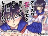 クラスの美少女と赤ちゃん作る事になりました。