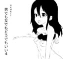 男でも女でもどうでもいい4
