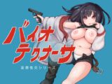 バイオテクナーサ