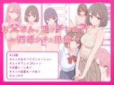 お父さん、エッチしよ? 〜背徳シチュ風俗〜