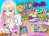 エロゲオタクの俺が性欲つよつよ巨乳ギャルのエロゲセフレになった結果…現実でHシーンを再現しまくる毎日が始まった