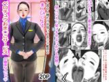一部の人間だけが知っている○○航空の美人CAによるベロチュウおま○こサービスが最高なんじゃ
