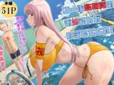 プール監視員のお姉さんがヤラせてくれた