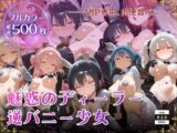 【厳選500枚】ALL-IN！魅惑のディーラー逆バニー少女