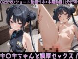 キサキちゃんと濃厚セックス！