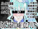 「わんだふるぷり〇ゅあ！」〇ュアリリアン
