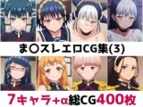 ま〇スレ総集編エロCG集(3)