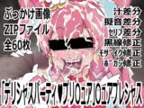 「デリシャスパーティ♡プリ〇ュア」〇ュアプレシャス