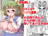 お願いと好きになる。