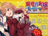 異世界お嬢様のりゃくだつライフ! 〜のじゃ○リ魔王をボコして酒池肉林ですわ〜Ver1.01