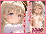 着床確実大量精子 アイドル級に可愛い美少女
