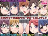 デカ尻オナサポコレクション レヴュースタ〇ライト編